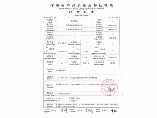 牡丹籽油检验报告