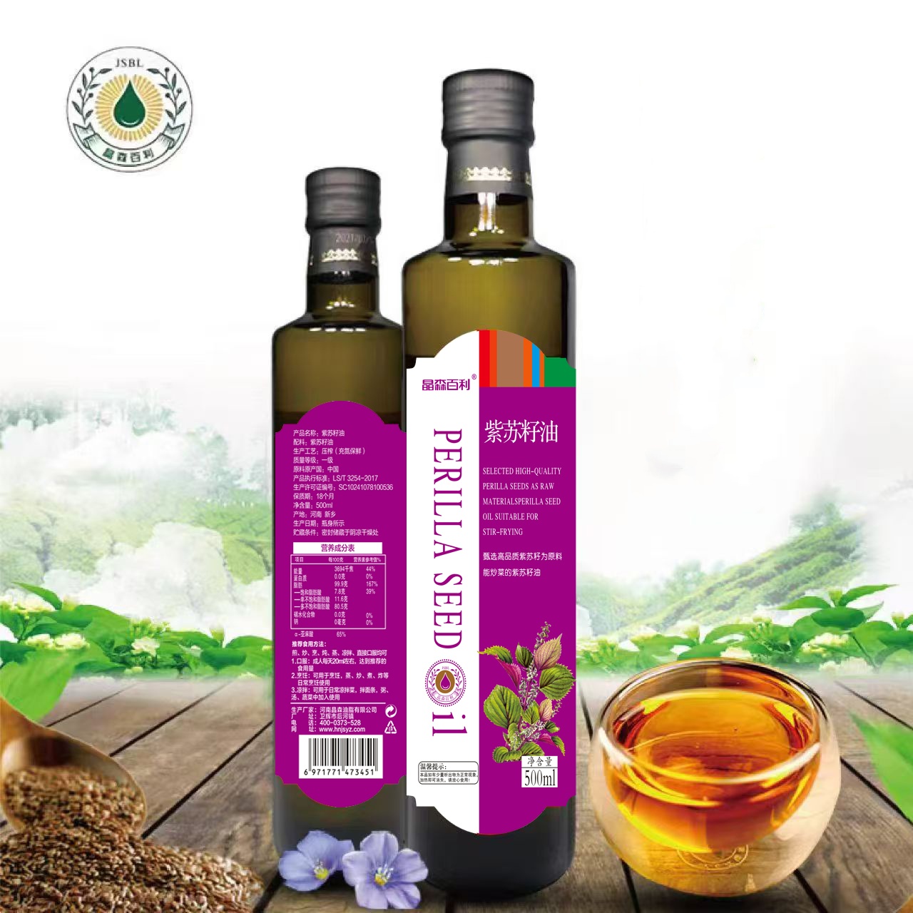 紫苏籽油可以炒菜吗？紫苏籽油厂家