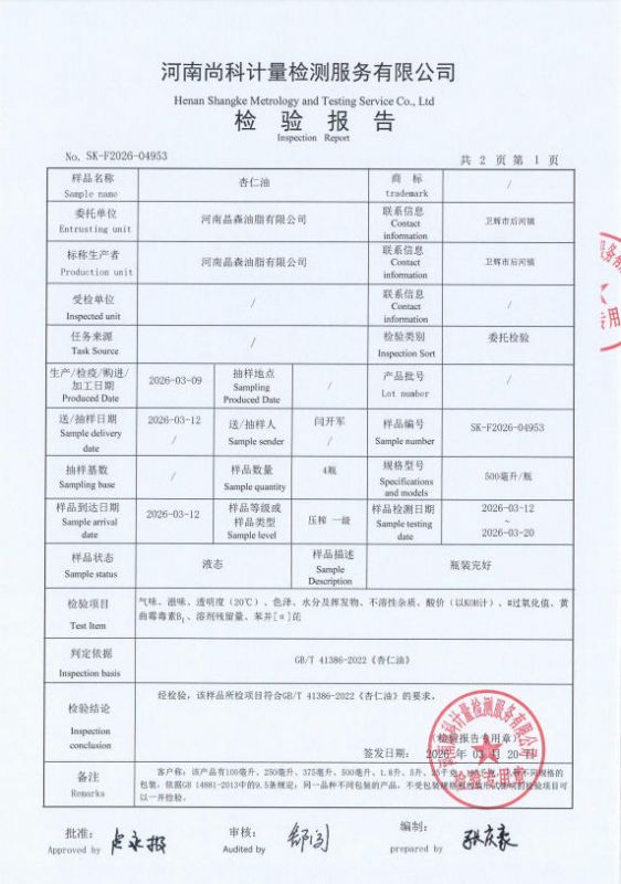 杏仁油的检测报告