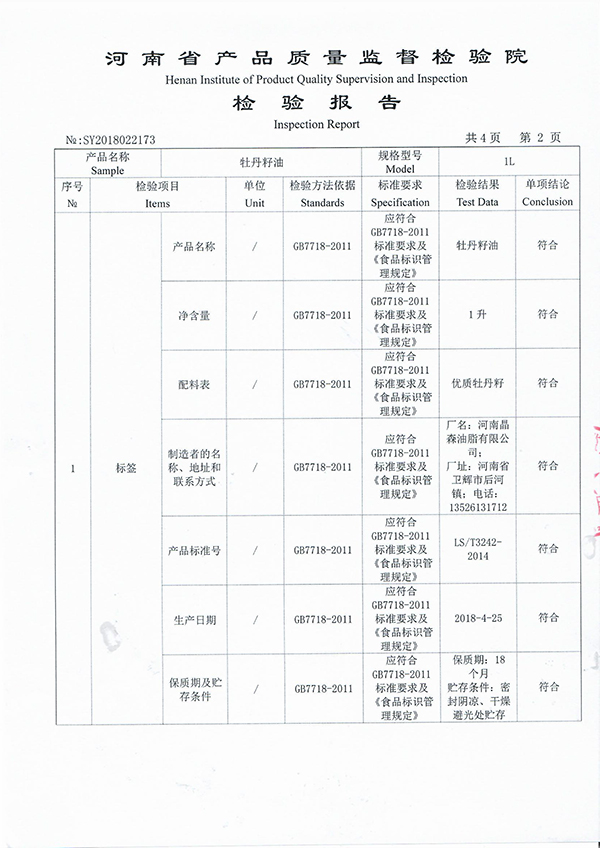 牡丹籽油2