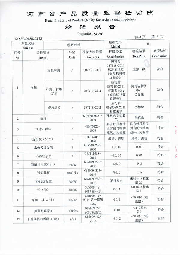 牡丹籽油3